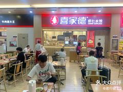 -喜家德虾仁水饺(北站店)