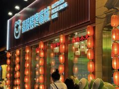 -嘉陵楼馋嘴城(簋街总店)
