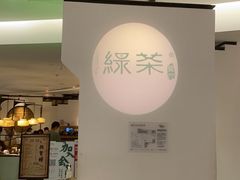 门面-绿茶餐厅(西单老佛爷店)