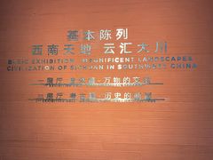 -四川大学博物馆