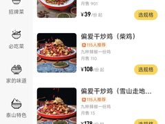 -偏爱炒鸡(老县衙店)