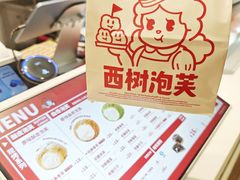 -西树泡芙(湖滨银泰in77B区店)