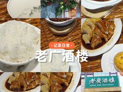 -老广酒楼(樱花店)