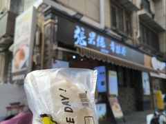-张果佬年糕卷(科巷店)