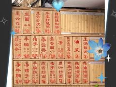 -吴财记面家(大同路店)