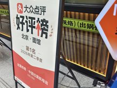 -丝路传奇·中国拉面航母店(北医三院店)