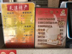 菜单-清真·二嫂子煎饼果子(鼓楼旗舰形象店)