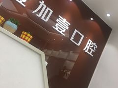 -宁波壹加壹口腔·矫正种植中心