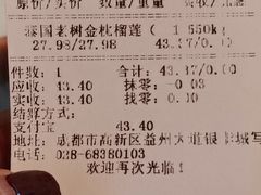 账单-水果地带(中航国际店)