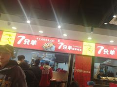 -古彭7只羊·招牌白串·碳锅羊肉旗舰店