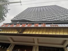 -维也纳国际酒店·江苏苏州火车站北广场店