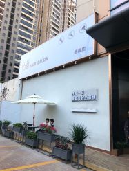 -十六番发型师事务所