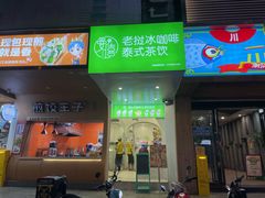 门面-曼僖瓦罐咖啡(华山南路店)