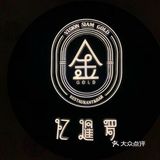 不点咖喱和冬阴功同样很好吃的泰式餐厅