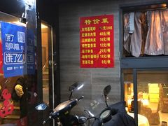 门面-良永小菜(平凉路店)