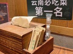 -云海肴·汽锅鸡·云南菜(领展购物广场·中关村店)
