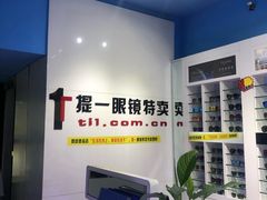 -提一眼镜·蔡司·依视路(小寨店)