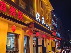 -良师门滨海人家·海鲜·家常菜(滨海城店)