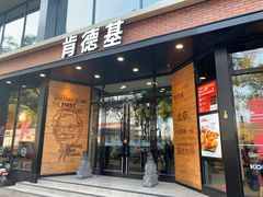 门面-肯德基(前门店)