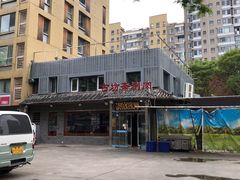 -马记伊源斋涮肉·清真菜(百子湾店)