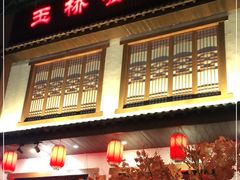 门面-玉桥餐厅(天坛店)