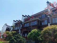 -大宅院(西溪路店)