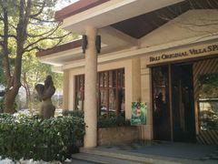 -沃阁巴厘原墅餐厅