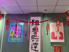 -鲁达面馆本帮风味(共康东路店)