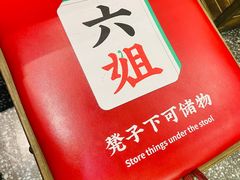 -成都你六姐·牛肉冒菜(城市集市合生汇店)