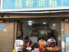 门面-骆记肠粉油糍