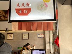 -天天鲜面馆(衡山路店)