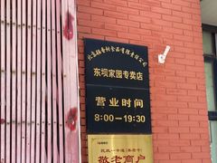 -北京稻香村(东坝家园店)