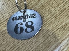 -林静小吃(复兴路店)