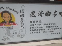 -奶奶的美食(李村步行街店)
