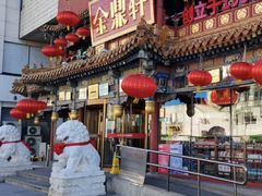 -金鼎轩(方庄天坛店)