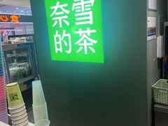 -奈雪的茶(苏宁广场店)