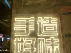 -牛市坎火锅(温州街店)