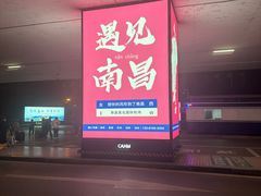 -南昌昌北国际机场