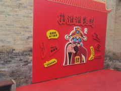 -皇城相府