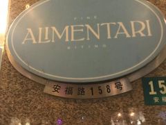 -Alimentari早午餐(安福路店)
