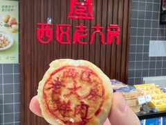 -西区老大房(愚园路店)