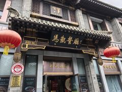 -马凯餐厅(地安门店)