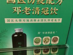 -邓老凉茶(保利店)