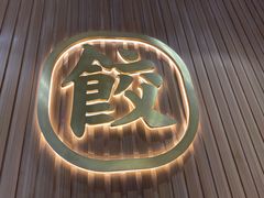 -袁记云饺(鼓楼店)