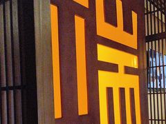 -端艾堂·SPA·艾灸(鸳鸯006店)