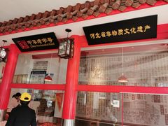 门面-马家老鸡店