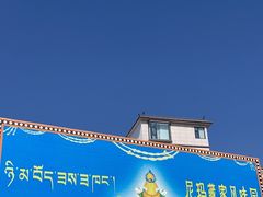 -尼玛藏家风味园(阿山食城店)