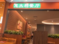 -萨莉亚(百信广场店)