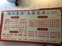 菜单-兄弟深夜豆浆