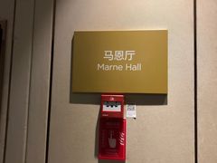 -苏州宝带桥国际大酒店自助餐厅